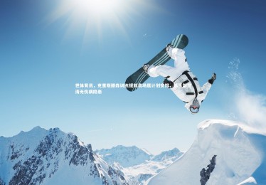 ng体育平台-世体育讯，克里斯滕森训练提前离场属计划安排，俱乐部澄清无伤病隐患