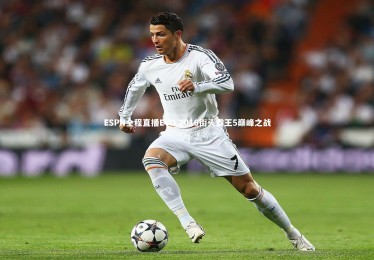 ng体育-ESPN全程直播EVO 2016街头霸王5巅峰之战